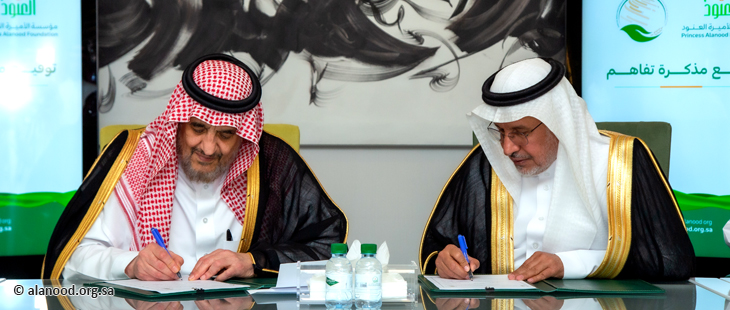 مذكرة تفاهم مع مركز الملك سلمان للإغاثة